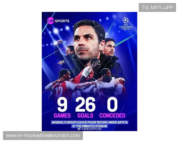 阿森纳欧冠小组赛连续9场零封，创赛事改制后新纪录